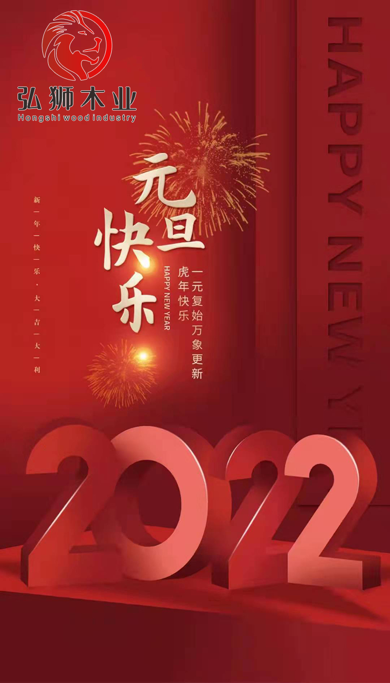 2022来自建筑模板厂家的祝福